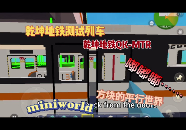 迷你世界《地铁逃生》游戏截图