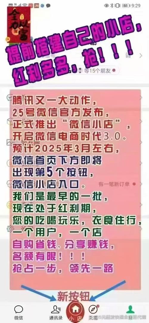 微信代收赚佣金截图