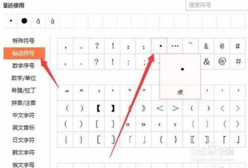 左上角一个点的符号缩略图