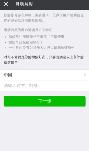 微信不能添加好友怎么解除限制截图