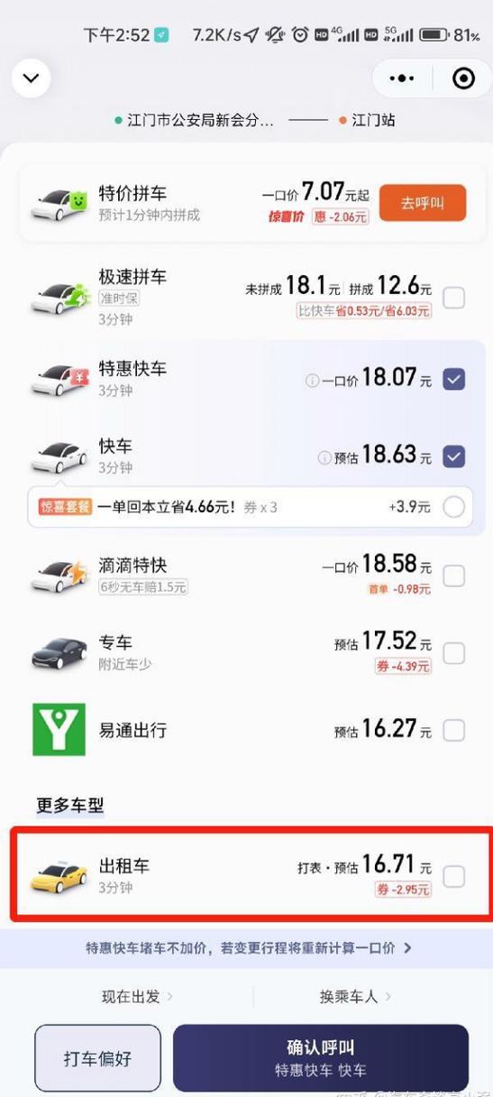 滴滴出行打车记录保存多久
