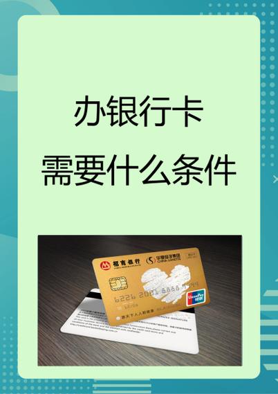 办银行卡都需要什么截图