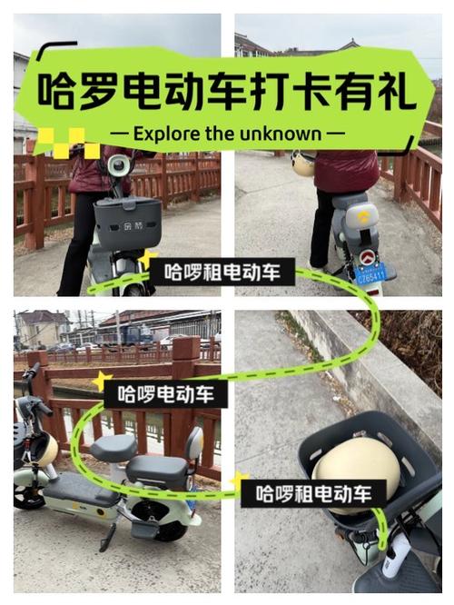 共享电动车哈啰怎么收费