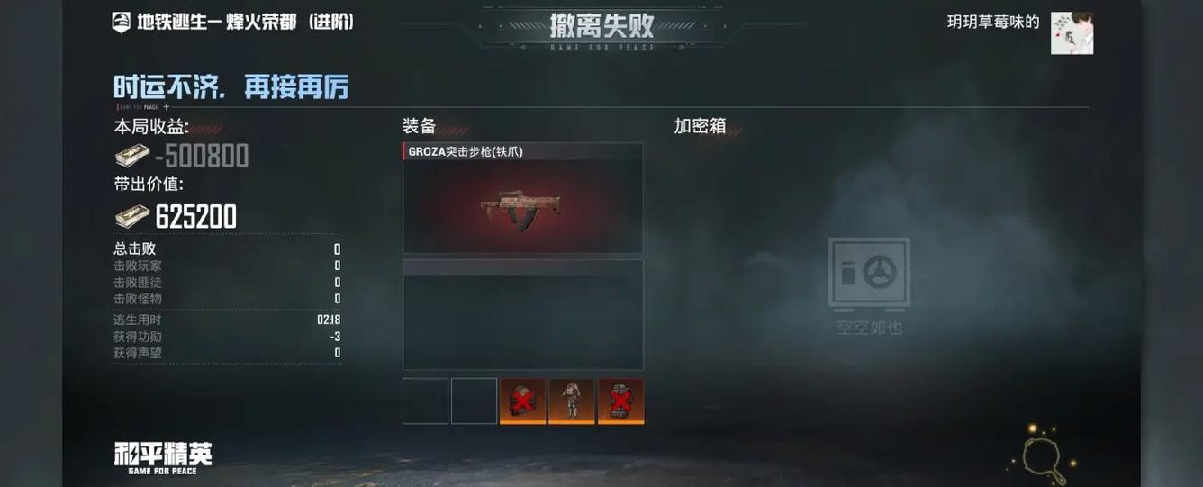 和平精英隐藏装备的方法图标