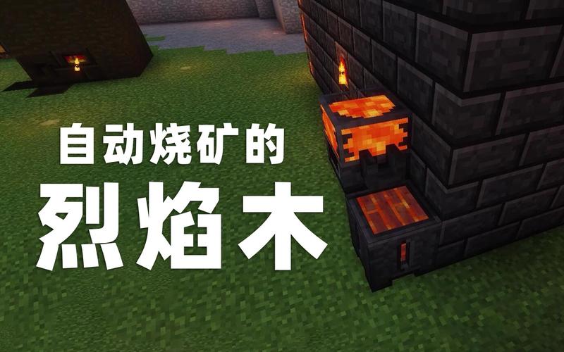 我的世界匠魂烈焰木怎么弄截图