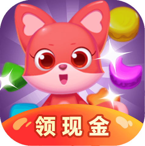 领红包趣消消缩略图