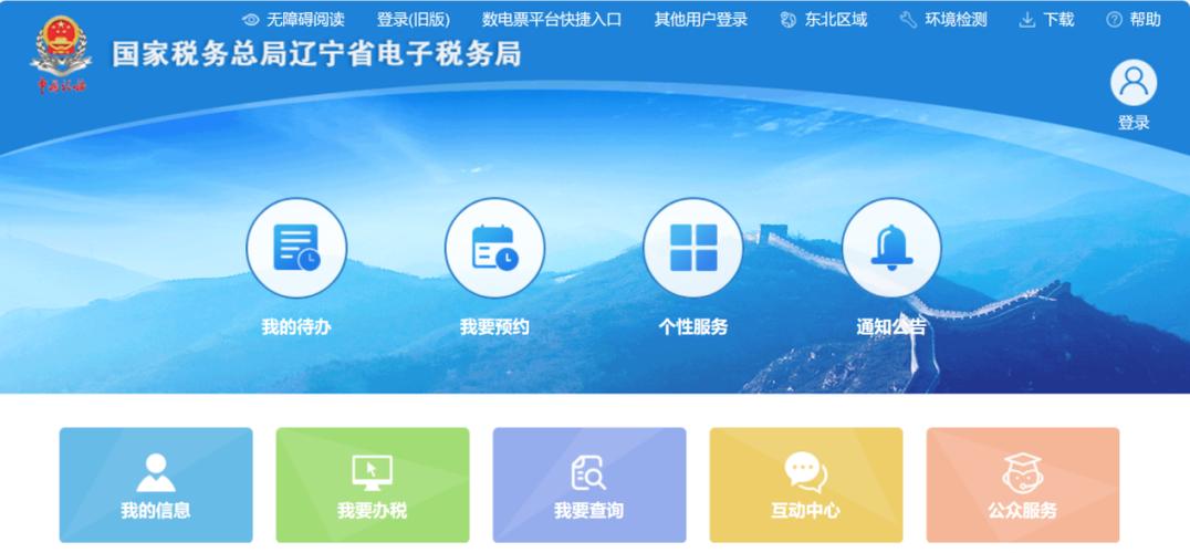 国家税务系统图标