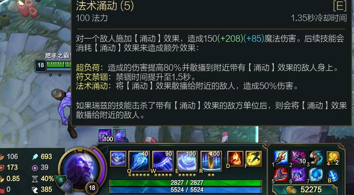 瑞兹技能连招截图