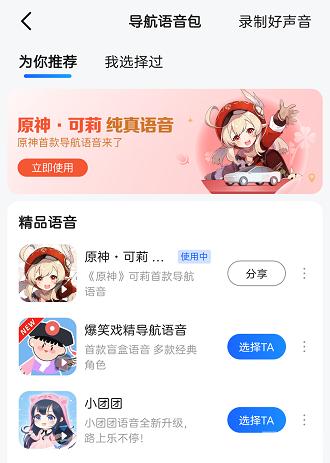 原神语音包下载
