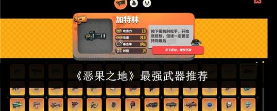 恶果之地怎么刷武器