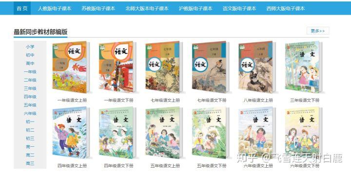部编版和人教版区别截图