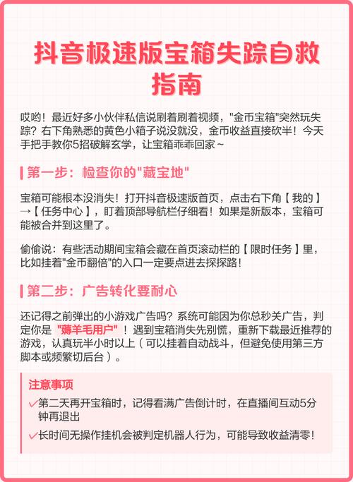 极速版宝箱突然不见了
