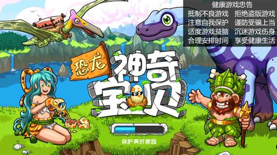 恐龙游戏无限金币钻石版缩略图