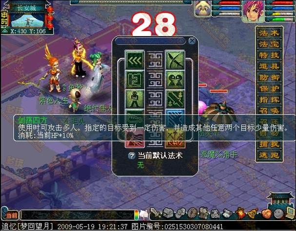 梦幻西游剑荡四方技能图标