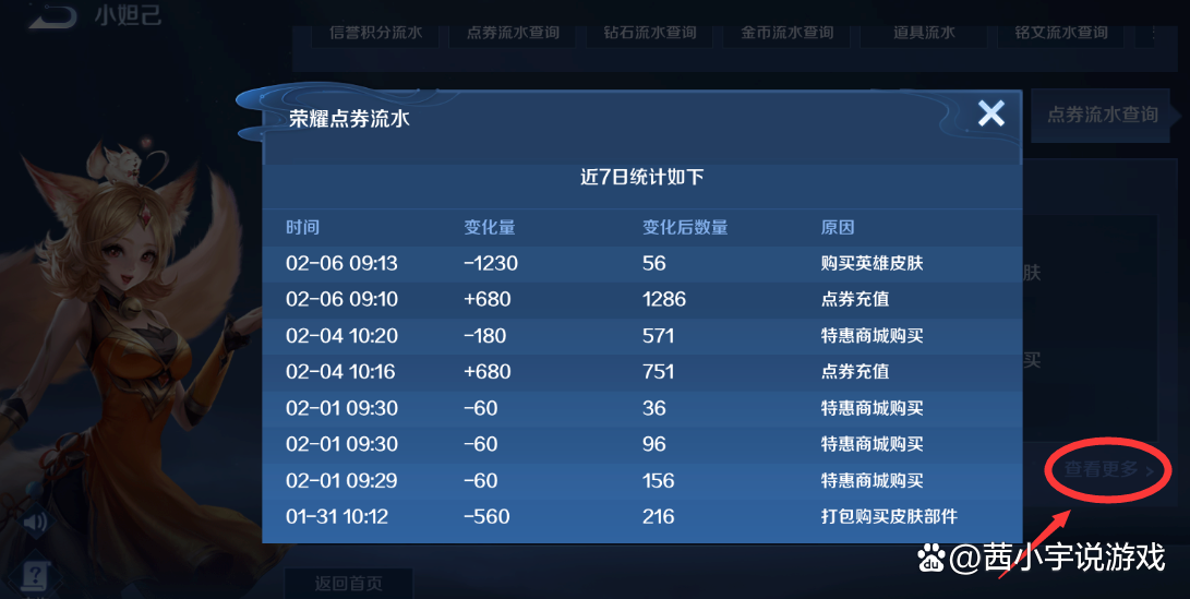 王者怎么看充值记录明细截图