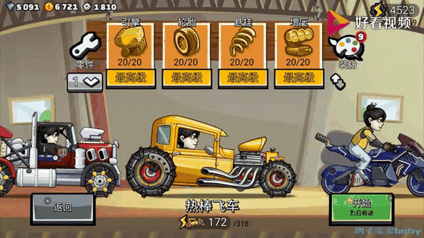 登山赛车2(辅助菜单)缩略图