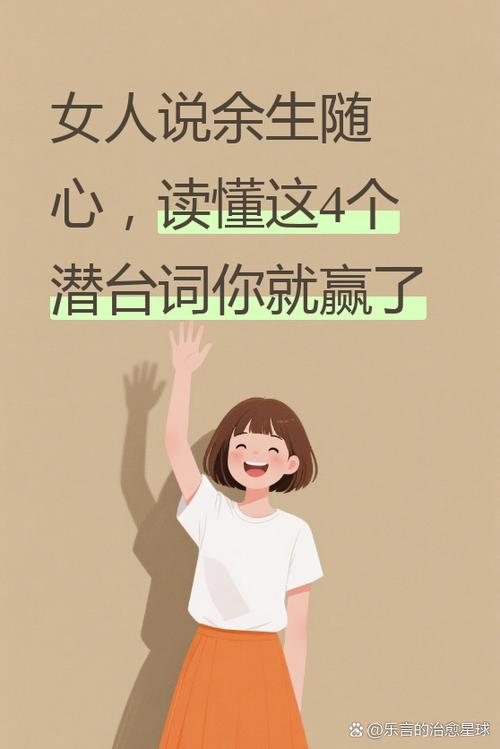 女人说的随心暗示什么截图