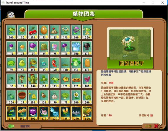pvz2下载内置菜单缩略图