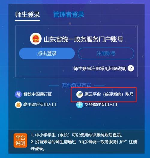 教学服务平台修改密码截图