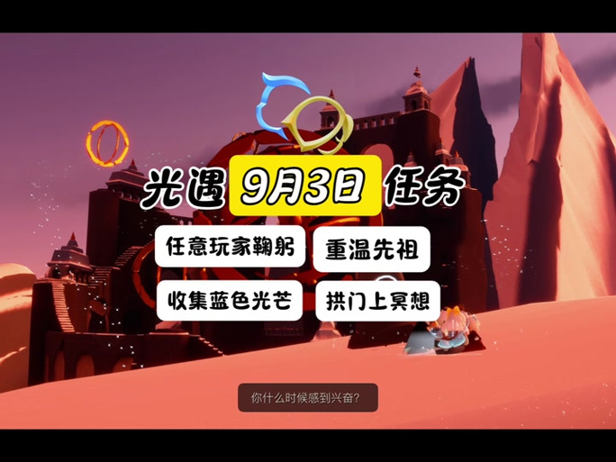 光遇9月26日任务