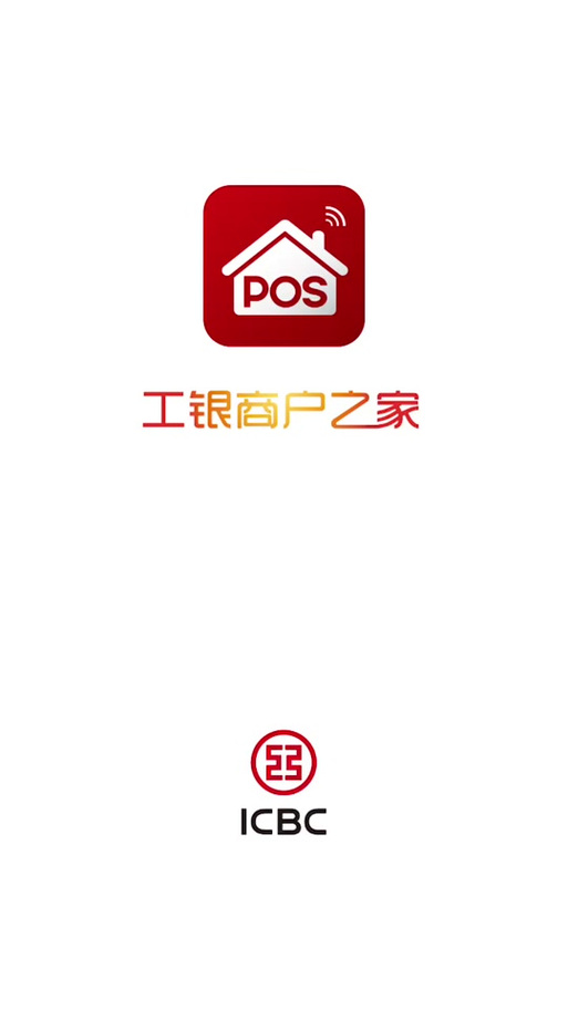 工银商户之家注销之后多久可以重开截图