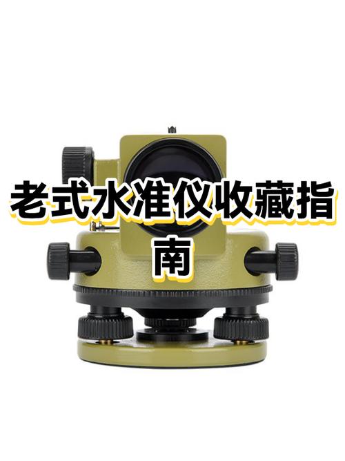 老式水准仪的使用方法缩略图