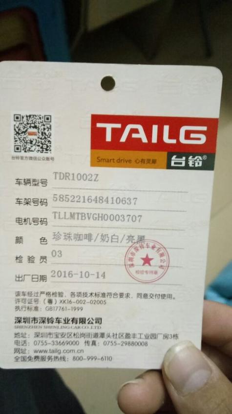 台铃电动车电机质保几年图标