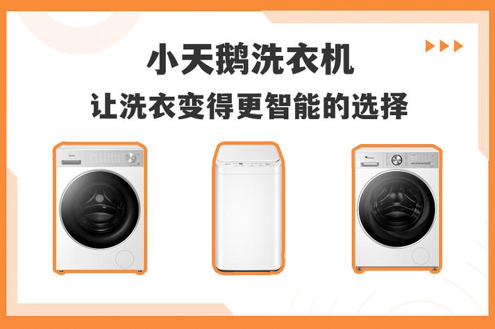 小天鹅洗衣机图标