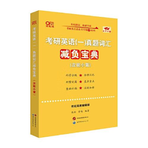 考研英语一专业截图