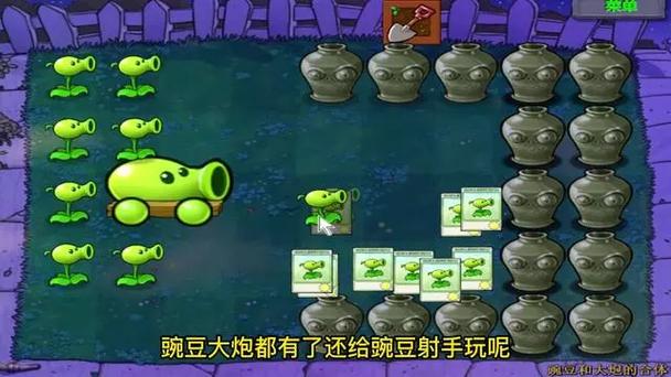 豌豆射手加农炮截图