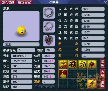 西游降魔泡泡