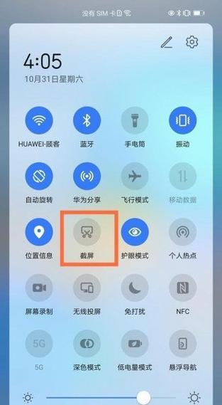 华为折叠屏截屏功能在哪里缩略图