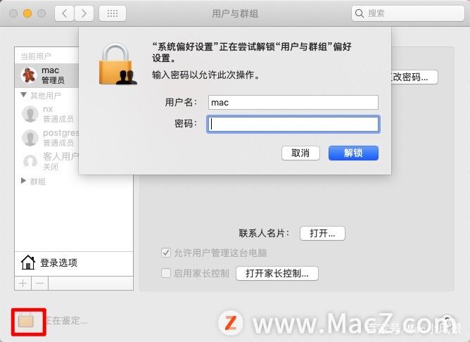 苹果电脑怎么去除开机密码