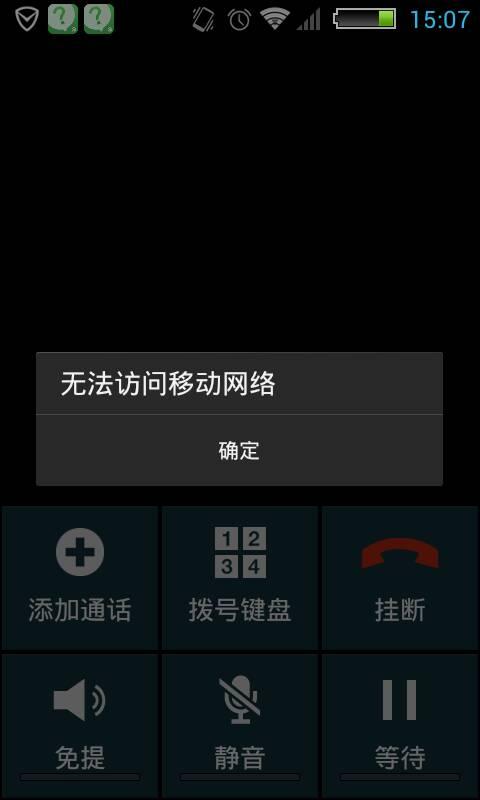 为什么手机无法拨出电话图标