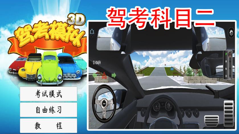 3d驾考练车模拟驾考