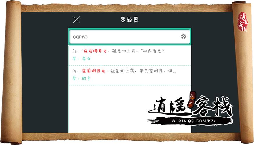 天刀助手答题器