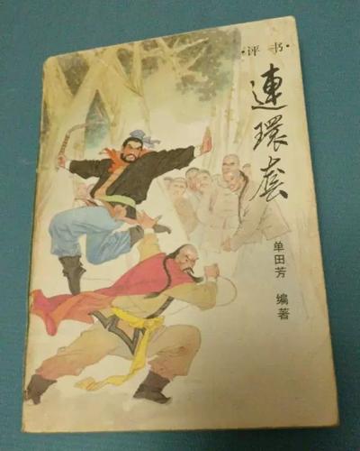 单田芳评书连环套缩略图