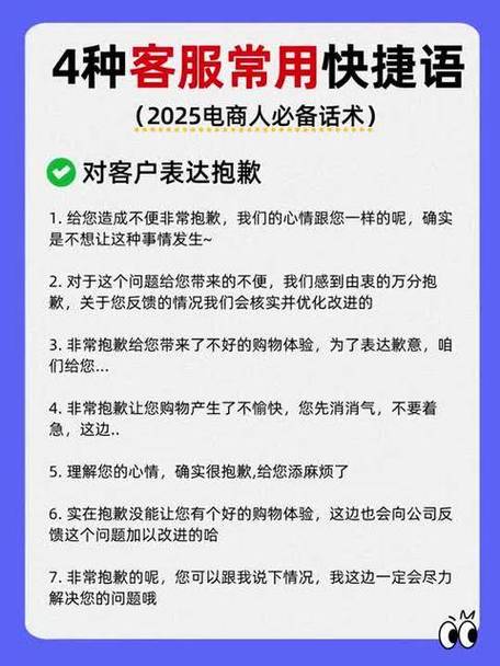 客服快捷短语大全截图