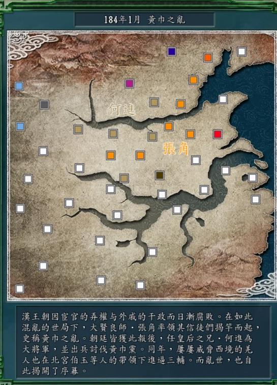 三国志11黄巾起义攻略