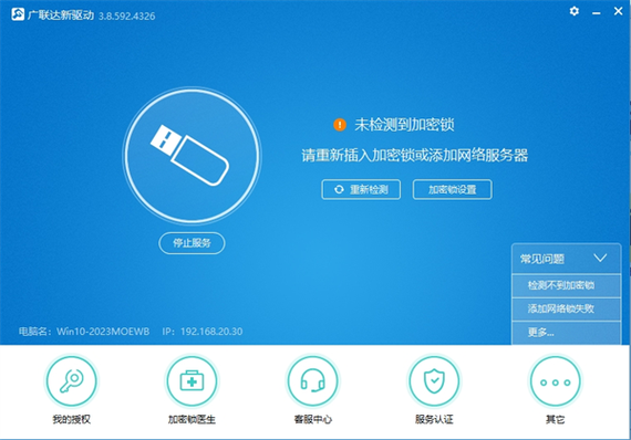 广联达加密锁驱动截图