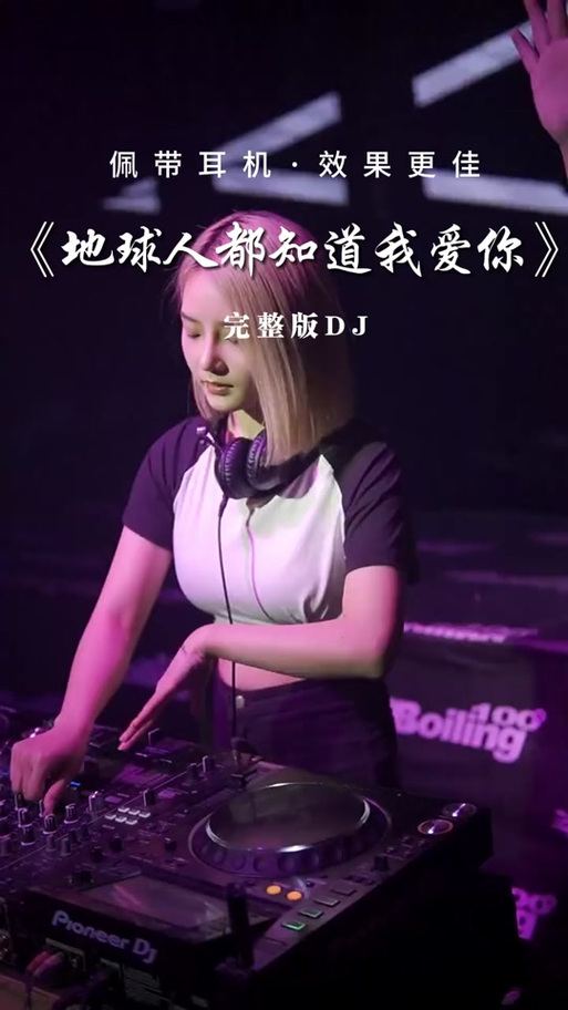 2021中文dj串烧歌曲在线听缩略图