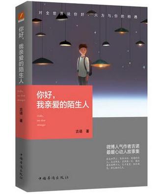 你好,我亲爱的陌生人截图
