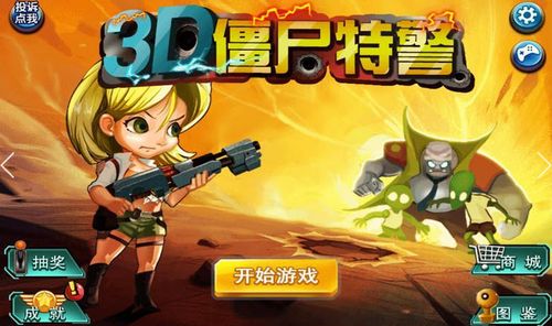 僵尸大战特警无限钻石版无限金币版缩略图