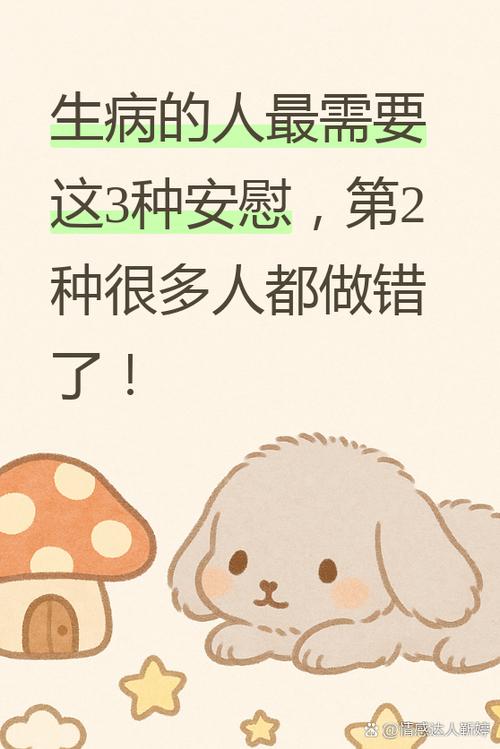 女朋友生病怎么安慰
