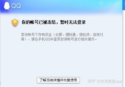 qq被盗如何冻结账号图标