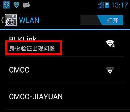 电视wifi身份验证出现问题图标