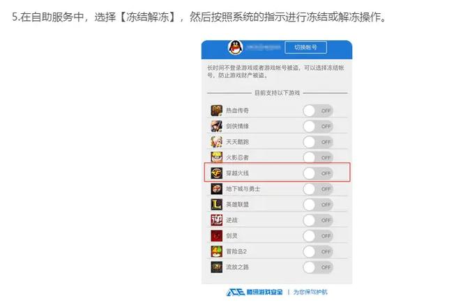 游戏账号冻结了要怎么解冻图标