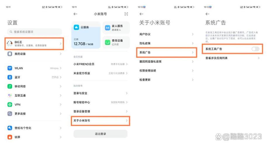 小米手机怎么关闭系统广告