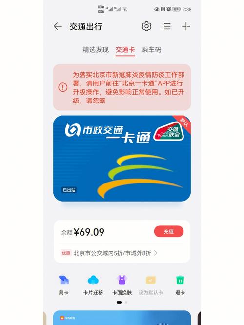 北京一卡通app下载安装