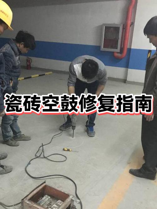 空鼓瓷砖怎么修复视频